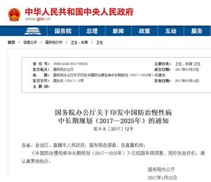 国务院印发中国防治慢性病中长期规划